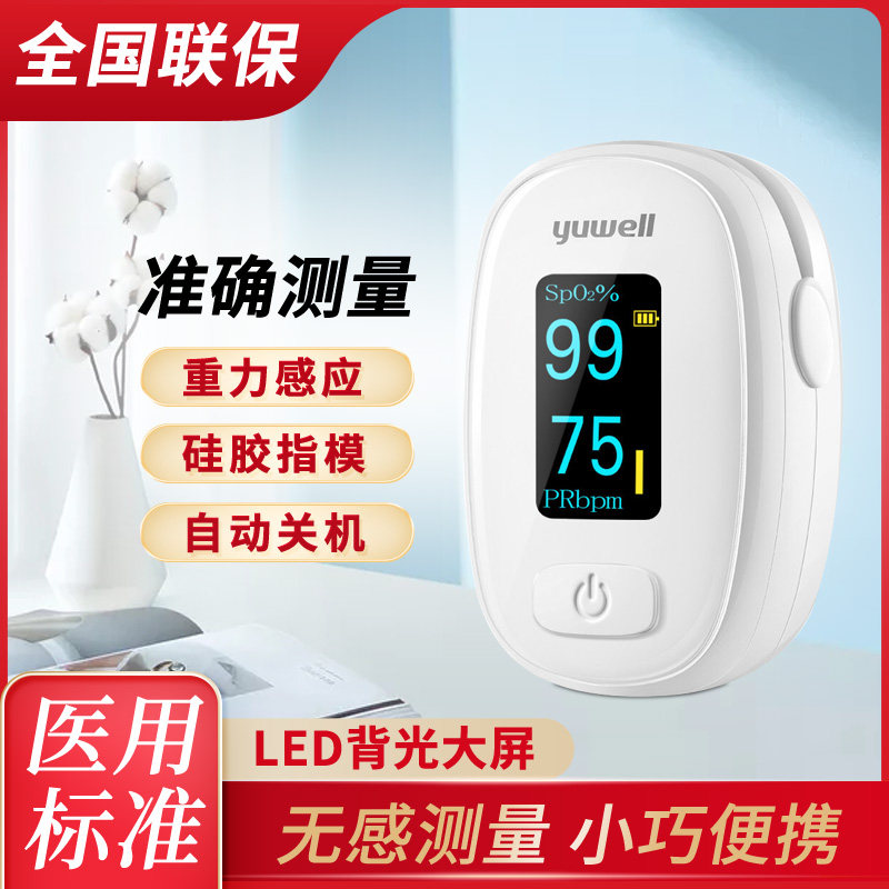 鱼跃血氧仪指夹式医用脉搏血氧饱和度检测仪YX306心率监测仪YX310