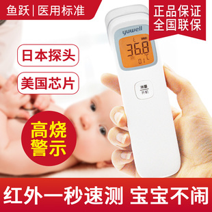 鱼跃电子体温计婴儿红外线测温仪家用温度计医用儿童额温枪YHW-2