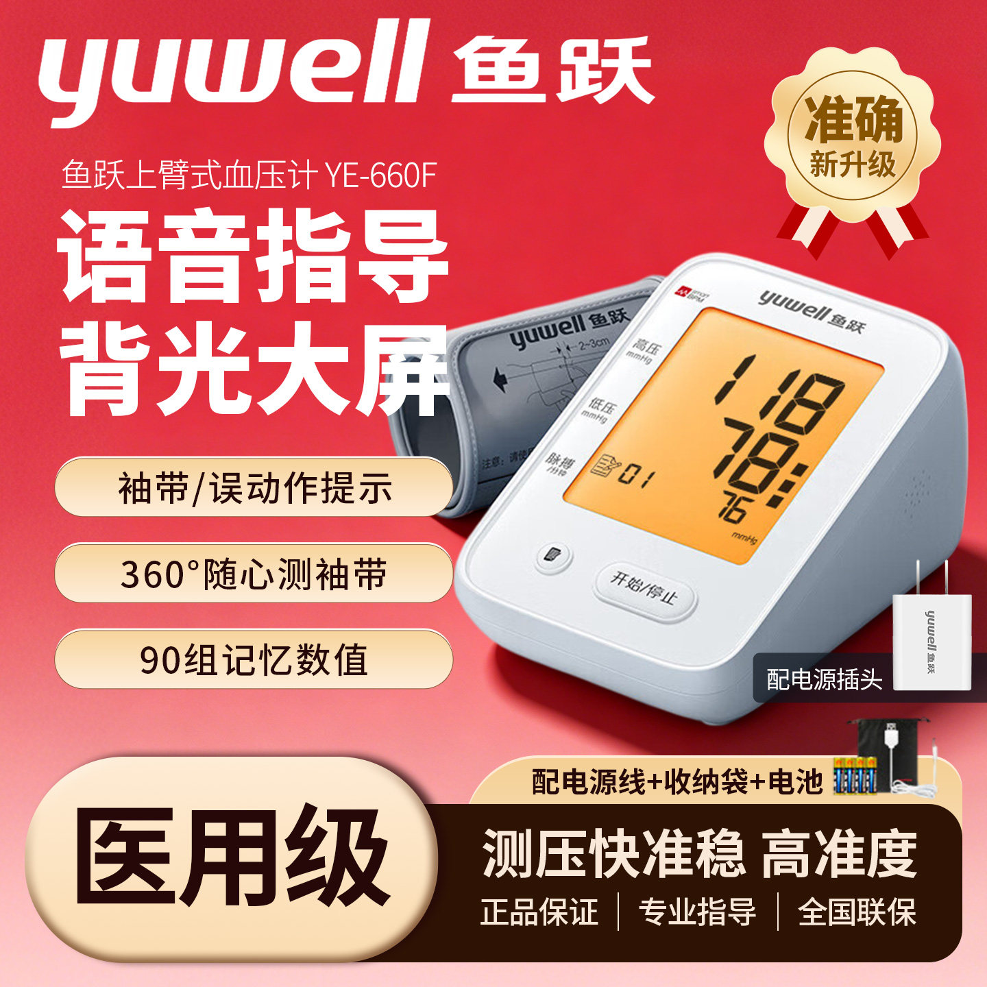 电子血压计鱼跃测量仪