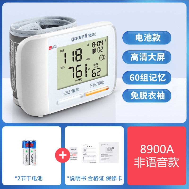 血压测量仪鱼跃手腕血压测量仪