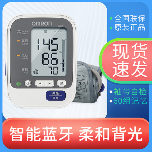 欧姆龙医用臂式电子血压计j732