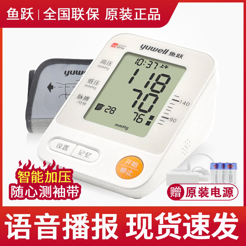 电子血压计鱼跃测量仪器
