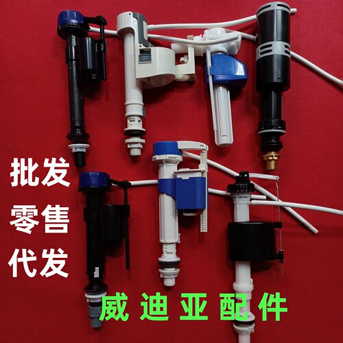 威迪亚马桶配件益高／杜拉维特／美标坐便器分体连老式进水阀