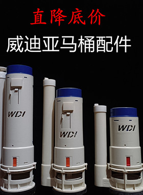 WDI威迪亚马桶水箱配件座便器进水阀分体节水静音通用连体排水阀