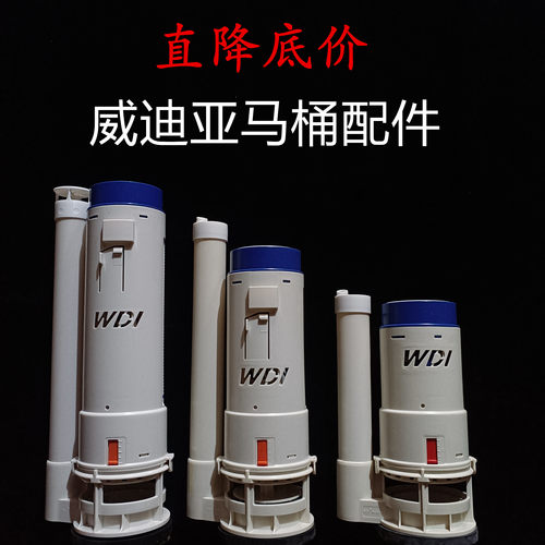 威迪亚马桶进水阀连体分体排水阀