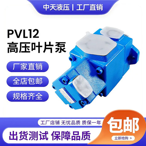 PVL12-8-33-F-1R-UU定量液压泵