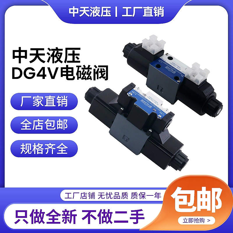 DG4V-3-6A-M-P124-H-7-54电磁阀