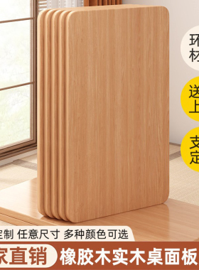 实木桌面板橡胶木桌面隔板台面板原木家用茶几餐边柜板面大板定制