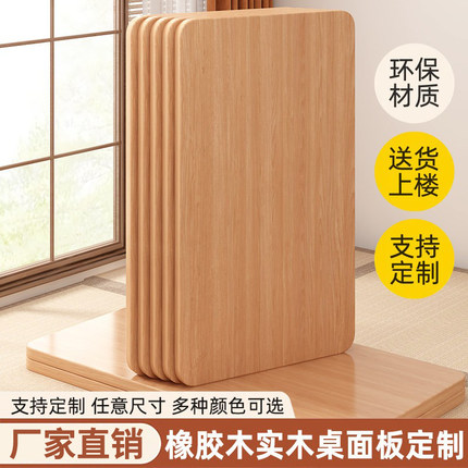 实木桌面板橡胶木桌面隔板台面板原木家用茶几餐边柜板面大板定制
