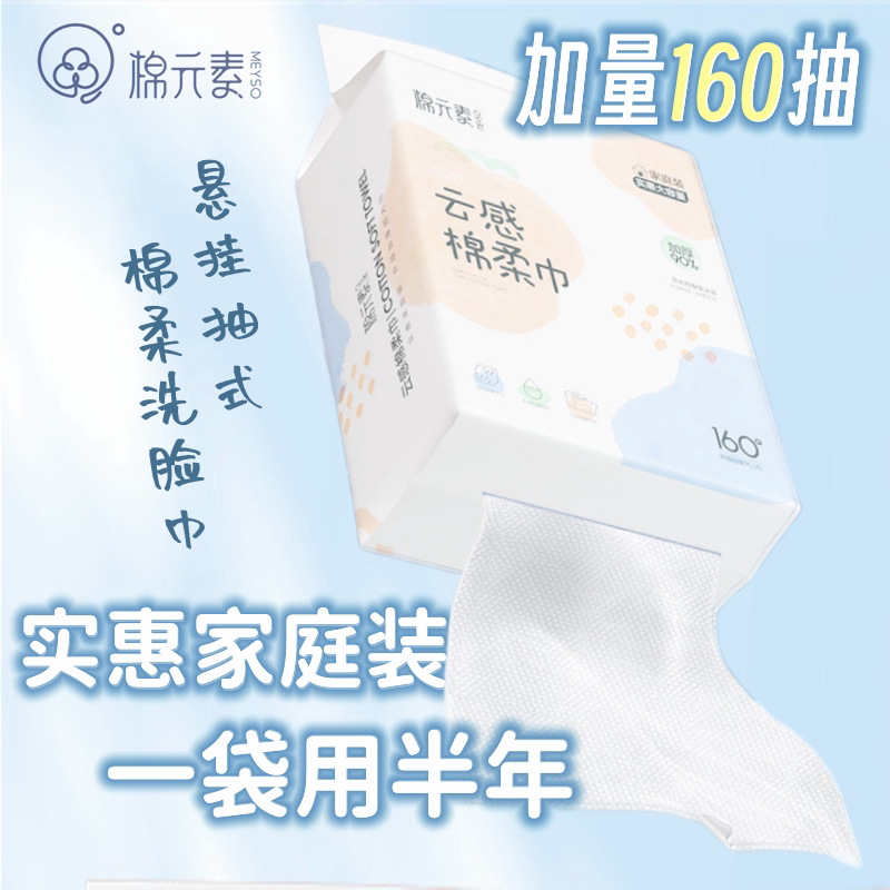 棉元素一次性洗脸巾大包家庭装