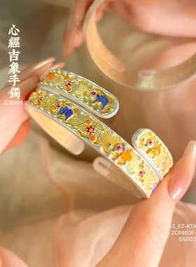 足银999.9 描金珐琅心经吉象如意开口手镯新中式国潮风520