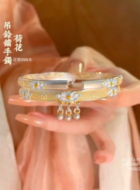 足银9999描金珐琅荷花吊铃手镯新中式国风开口镯子520礼物