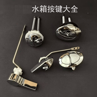 适用于惠达杜菲尼冲水按钮双按开关按键座厕分体式通用