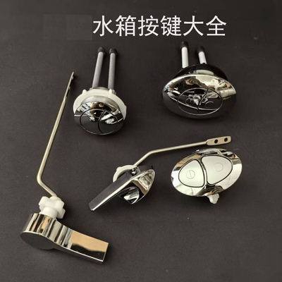 惠达原厂正品马桶冲水按钮