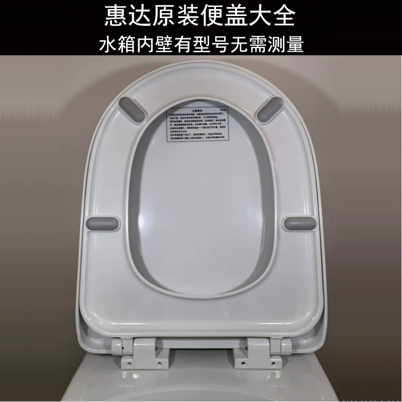 惠达马桶盖U型脲醛缓冲C191/161/6005坐便盖缓降铰链马桶盖