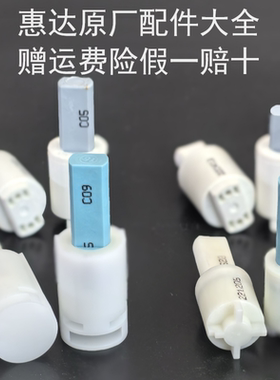 原厂惠达马桶盖V型O型坐盖C09/S09铰链缓降轴轴套阻尼器配件