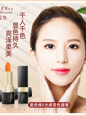 YoungBeauty盈色维E光感变色唇膏