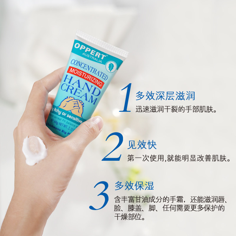 澳佩尔OPPERT深层滋润修护手霜(多效保湿)60g 嫩白护手不干燥补水