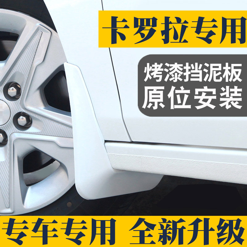 适用于丰田新卡罗拉双擎E+烤漆专用挡泥板皮珍珠白黑银红色25 26,汽车零部件/养护/美容/维保,挡泥板,淘宝优惠券,粉丝福利购,淘宝优惠卷