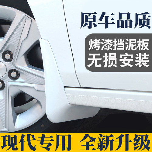 菲斯塔朗动领纳专用挡泥板