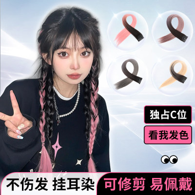 美宿挂耳染假发彩色无痕接发片