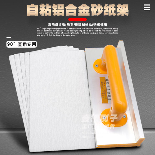 墙面打磨阴角砂架自粘植绒砂纸板