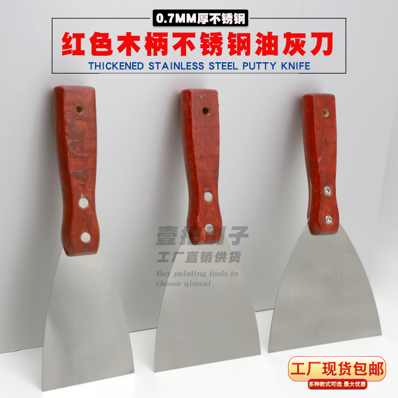 实木手柄油灰刀加厚刀片不生锈