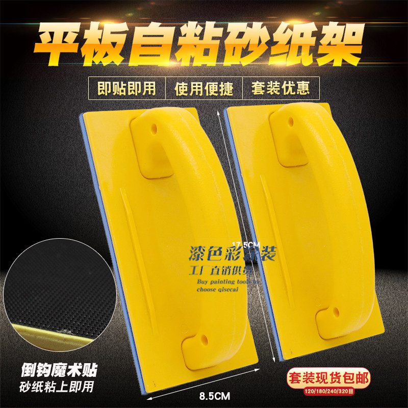 现货自粘植绒砂纸架磨墙砂纸工具图片