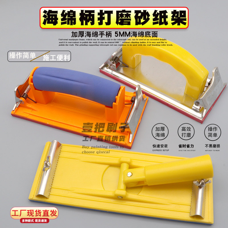 多用途打磨自粘砂纸架手持砂纸板