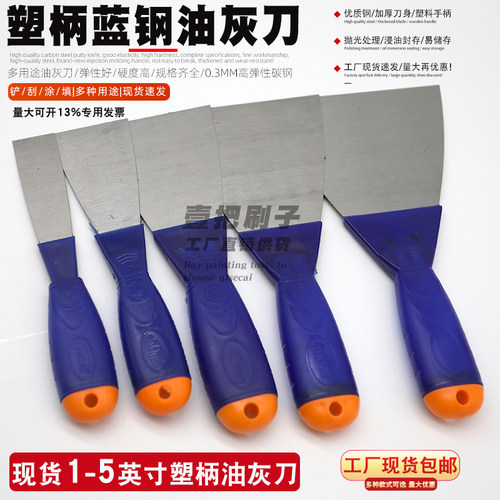 蓝钢加厚耐磨塑柄油灰刀厂价直销