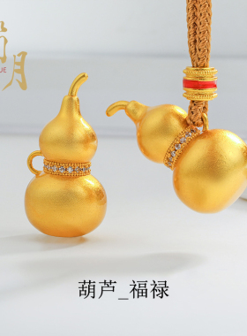 沙金古法点钻葫芦吊坠小红书网红同款侧挂福禄手工如意绳项链饰品