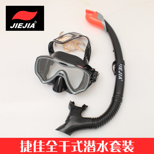 正品JIEJIA浮潜三宝套装 全干式呼吸管 防雾潜水镜 浮浅装备