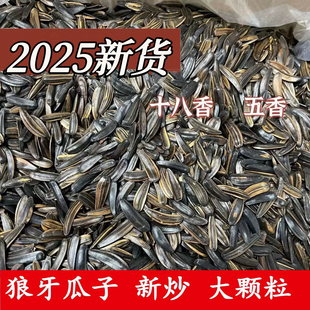 新货黑狼牙瓜子细长黑牙签黑月牙长粒五香十八香原味象牙葵花籽