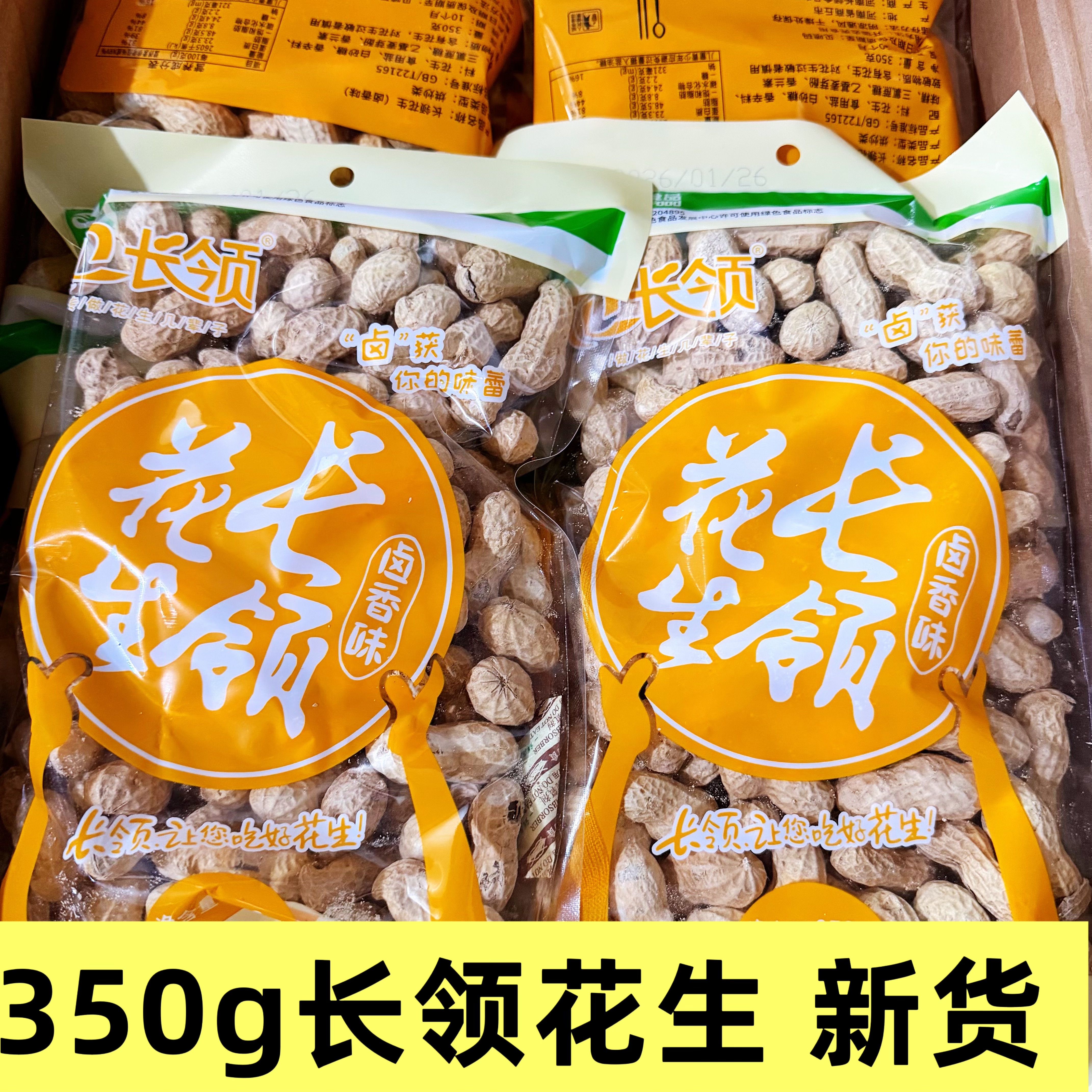 新货河南特产长领花生350g熟奶香卤味咸干蒜香味带壳炒货食品年货