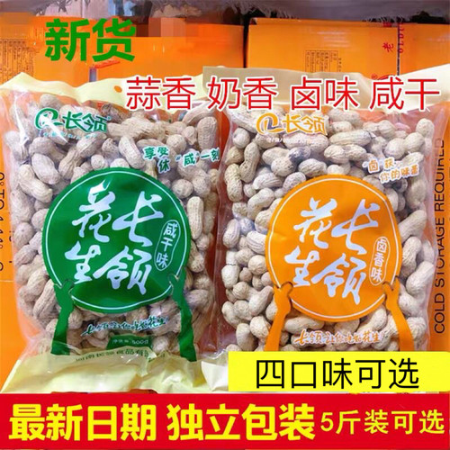 新货河南特产长领花生500g熟奶香卤味咸干蒜香味5斤带壳炒货年货