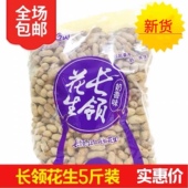 新货河南长领花生5斤装 奶香卤香咸干蒜香大花生袋装 带壳休闲零食