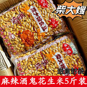新货柴大嫂麻辣酒鬼花生米椒盐香酥下酒菜油炸5斤装 炒货休闲零食