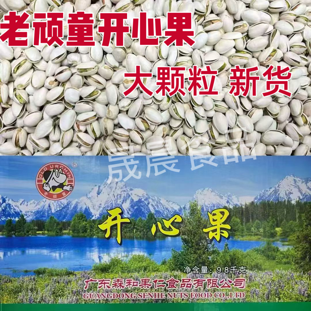新货老顽童原色开心果大颗粒盐焗味坚果炒货休闲零食年货实惠装