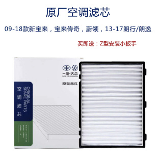 宝来蔚领朗逸朗行空调滤芯空调格 18款 大众原厂原装 空调滤清器09