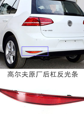 原厂原装后杠反光条反光灯