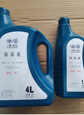原厂防冻液g12红色cc捷达迈腾