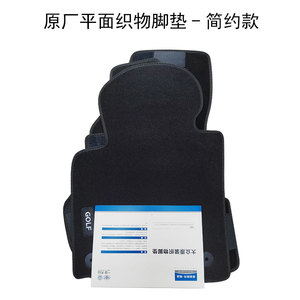 适用于大众高尔夫6迈腾B7L/B8高7/7.5高8速腾CC原厂平面织物脚垫