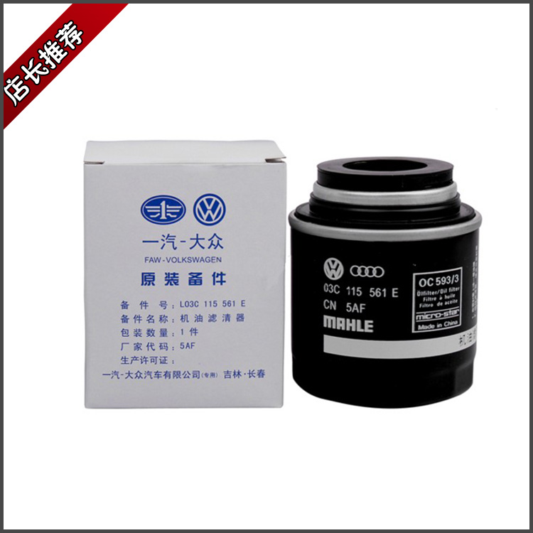 原厂原装机油滤清器滤芯新老速腾1.4T高尔夫6迈腾新宝来机油格