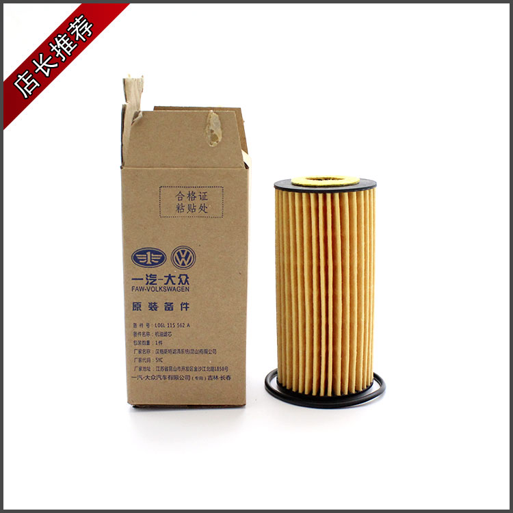 原装迈腾B8高尔夫7代GIT凌渡新帕1.8T/2.0T机油滤芯机滤油格