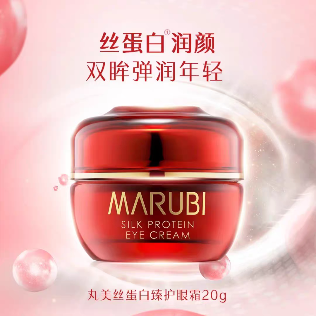 丸美 【性价比】丝蛋白臻护眼霜20g湿补水润养呵护眼周肌肤