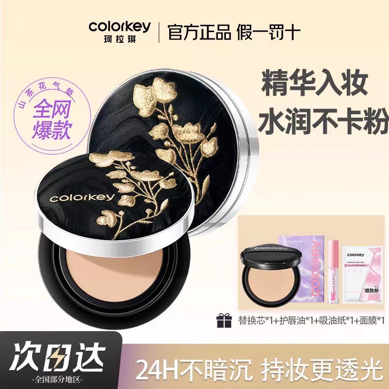 【干皮气垫】Colorkey珂拉琪山茶花气垫黑金滋润奶油肌清透裸装感