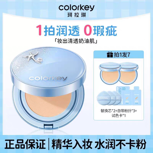 Colorkey珂拉琪磨皮鱼子酱气垫限定遮瑕轻薄持久水润平价学生