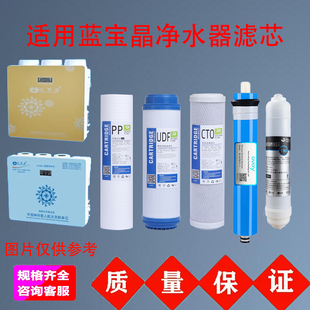 PP棉RO膜 适用蓝宝晶净水器滤芯家用纯水机十寸全套五级过滤 耗材