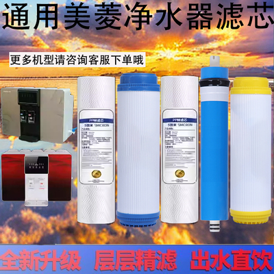 ML-RO-75G反渗透纯水机5级10寸前三级滤芯套装通用美菱净水器滤芯
