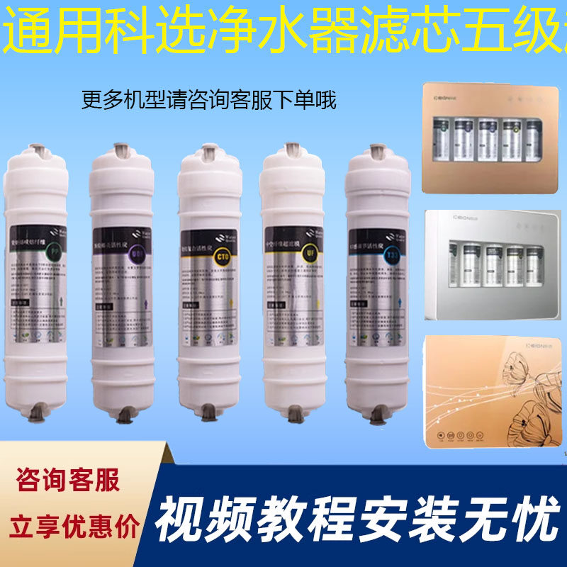 适用于科选K-A/B/G郁金香家用净水器加热一体机反渗透滤芯超滤机